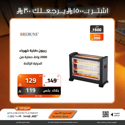 عروض الصندوق الأسود للاجهزة المنزلية عروض الصندوق الأسود للاجهزة المنزلية