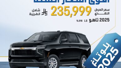 عرض سيارات شيفروليه تاهو 2025