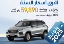 عرض سيارات شفروليه جرووف 2025