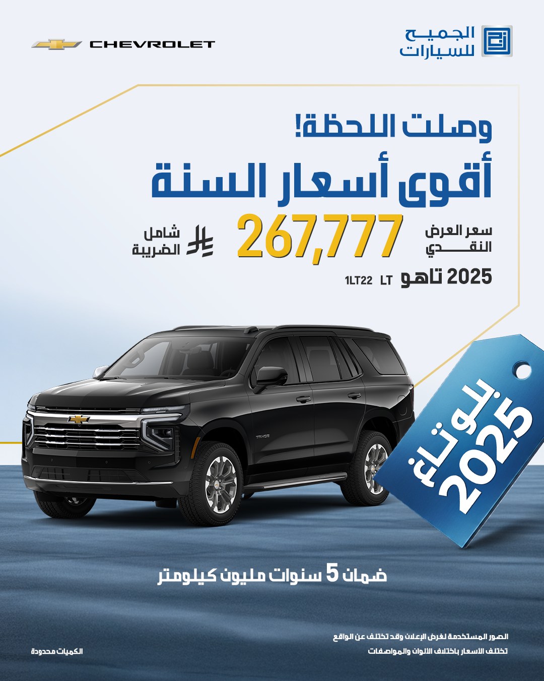 عرض سيارات شيفروليه تاهو 2025 عرض سيارات شيفروليه تاهو 2025