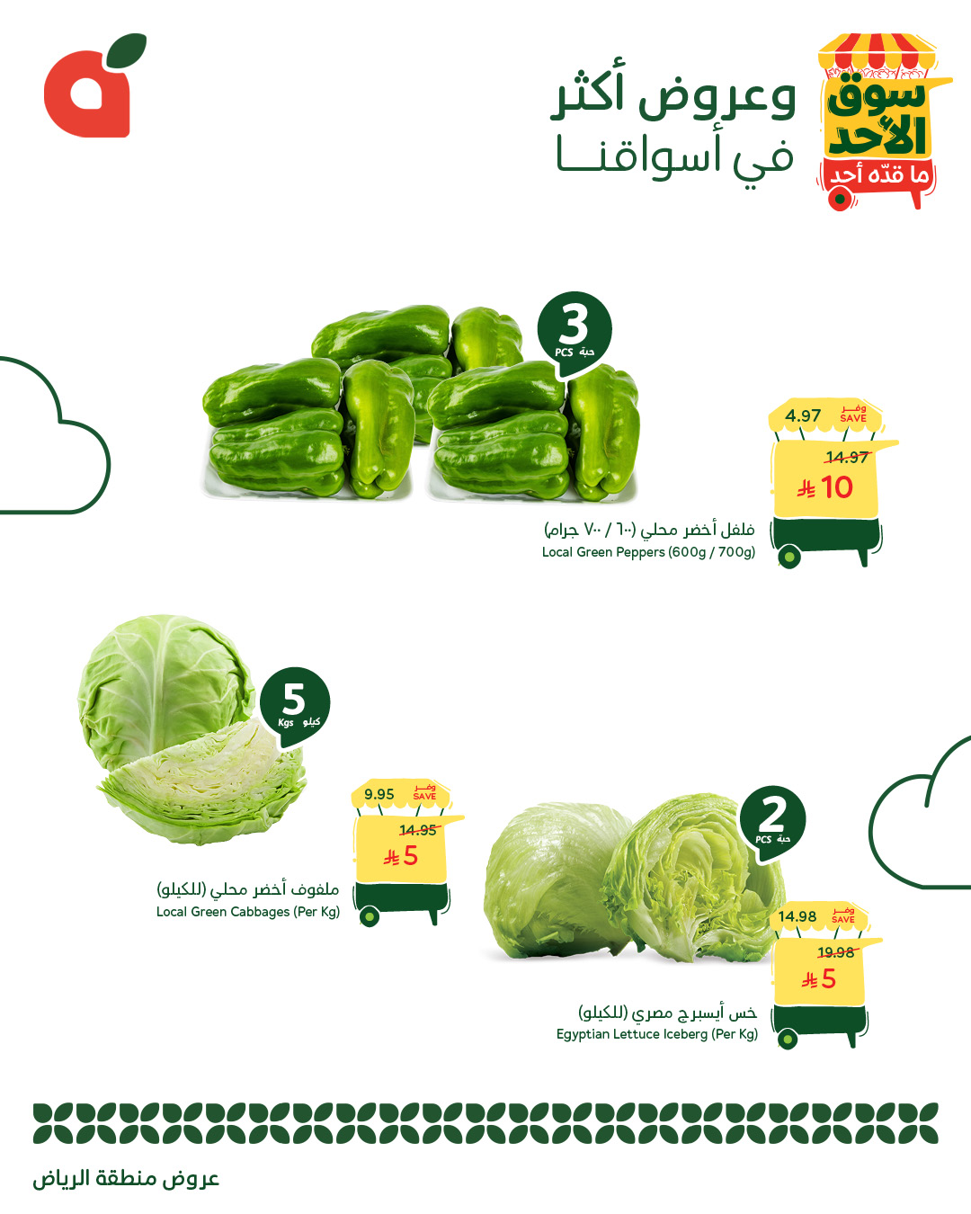 عروض أسواق بندة الأحد فقط عروض أسواق بندة الأحد فقط