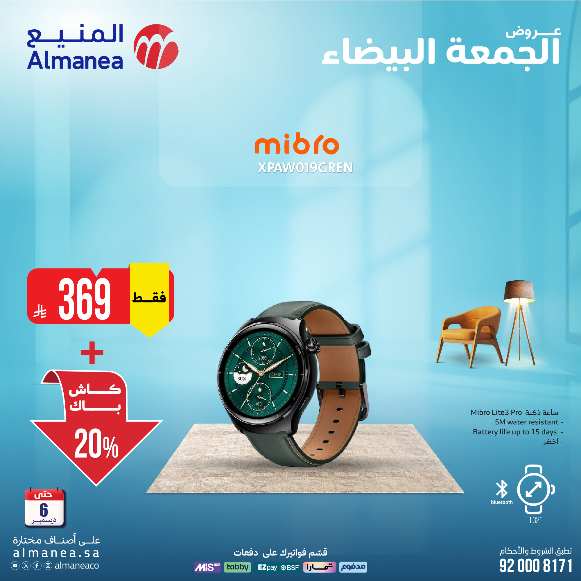 عروض المنيع للأجهزة المنزلية