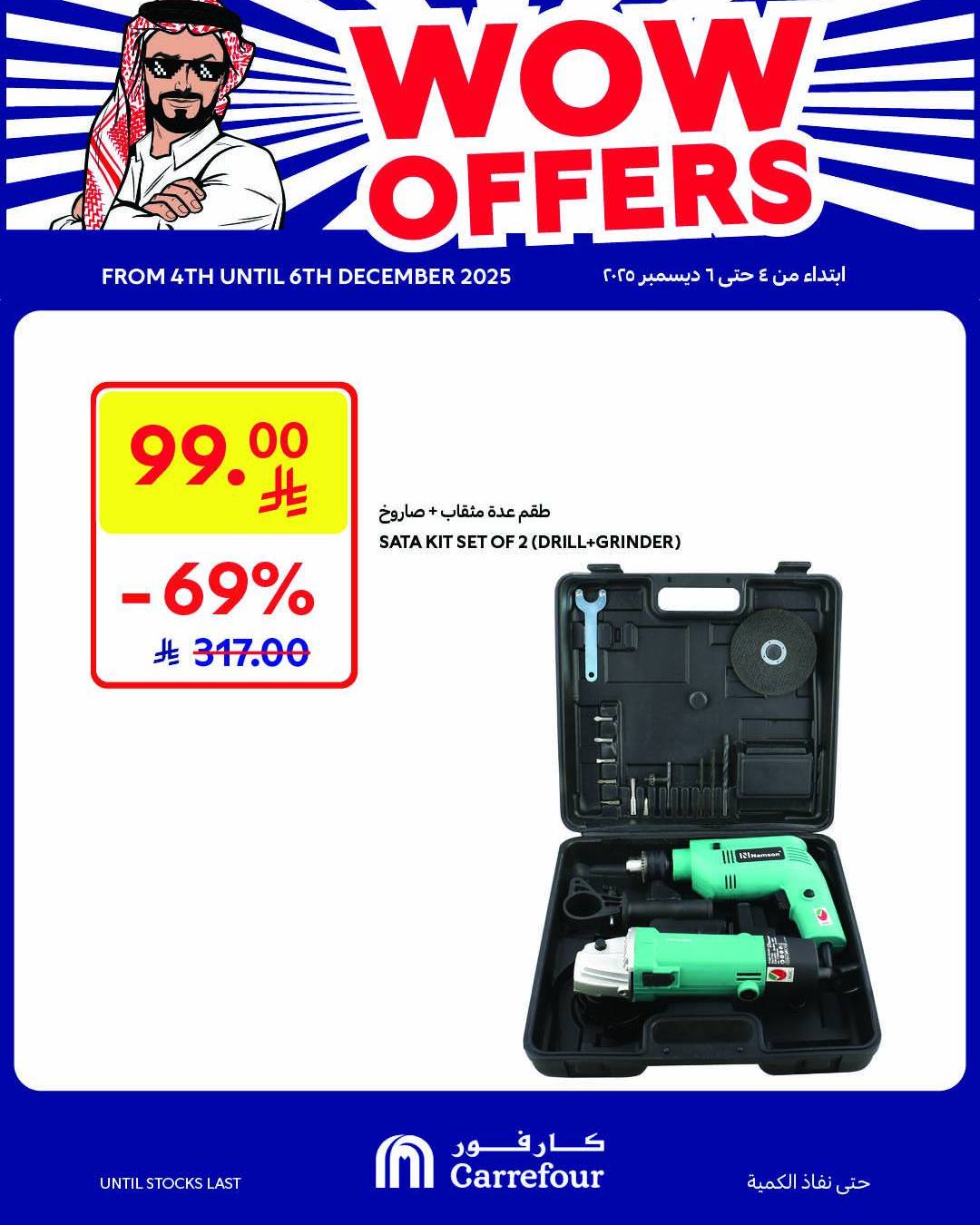 عروض أسواق كارفور السبت فقط