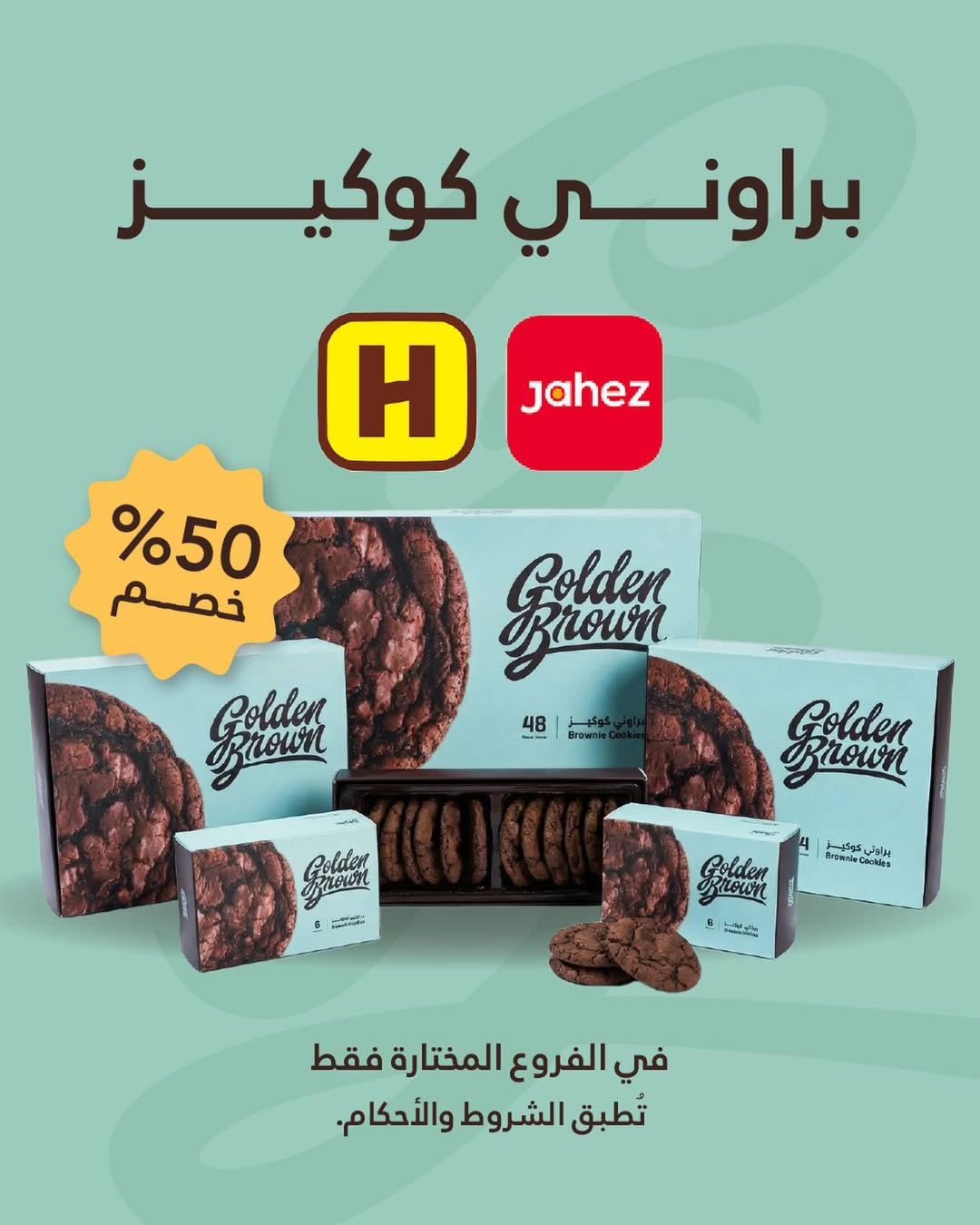 عرض جولدن براون للحلويات عرض جولدن براون للحلويات