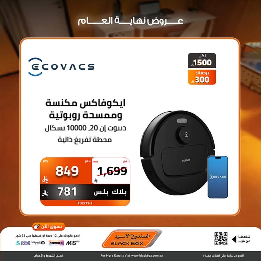 عروض الصندوق الأسود للاجهزة المنزلية عروض الصندوق الأسود للاجهزة المنزلية