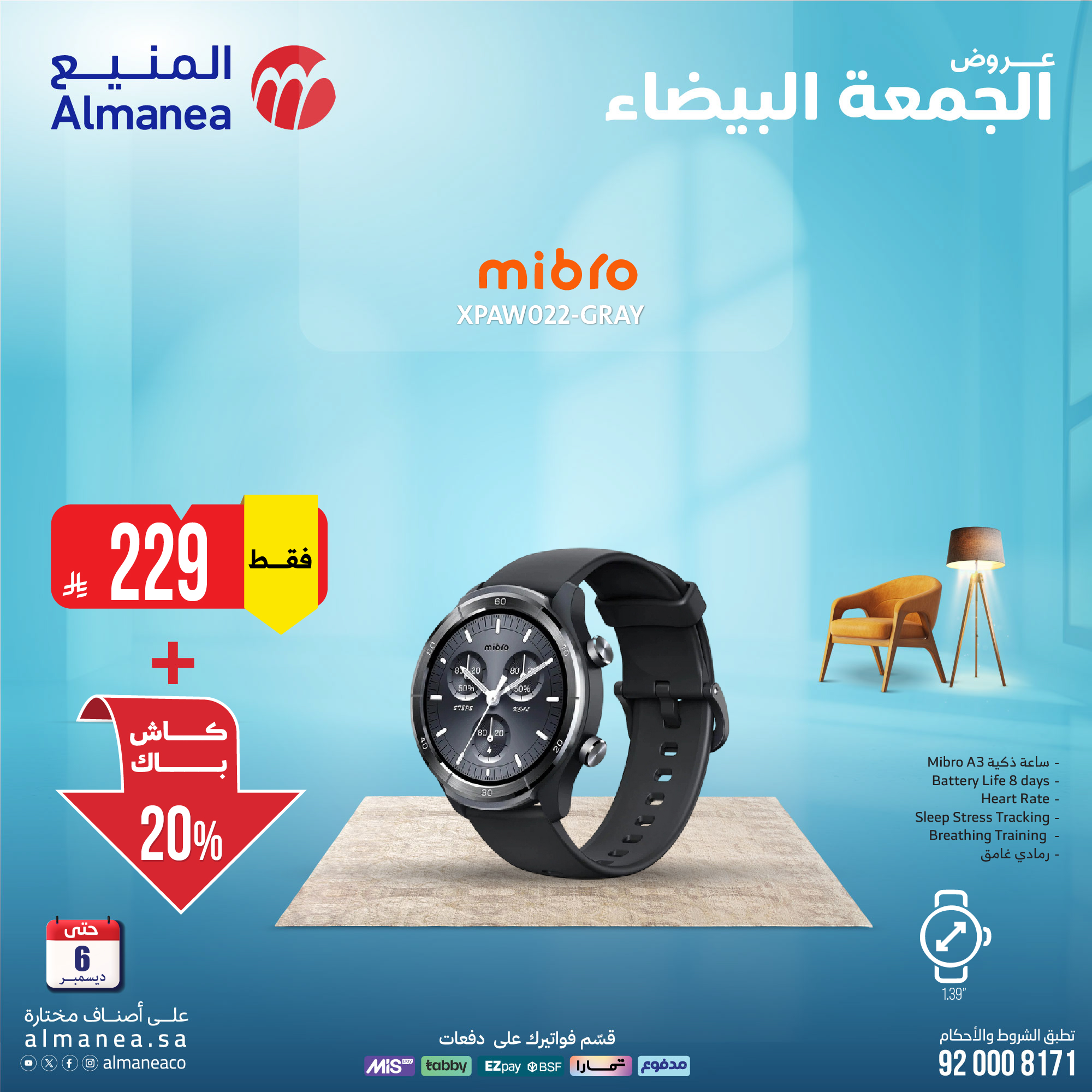 عروض المنيع للأجهزة المنزلية