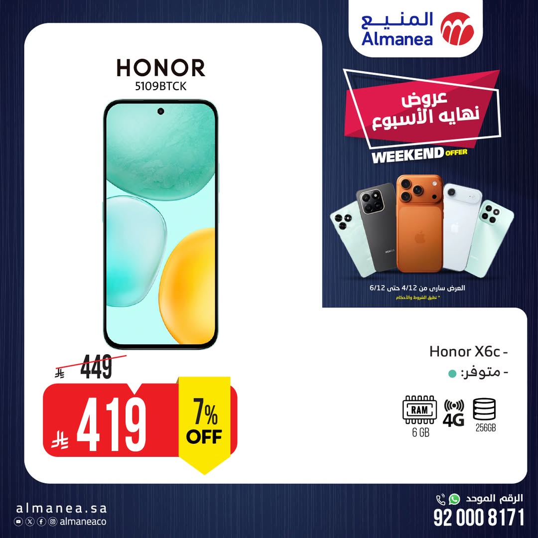 عروض الويكند من المنيع للإلكترونيات