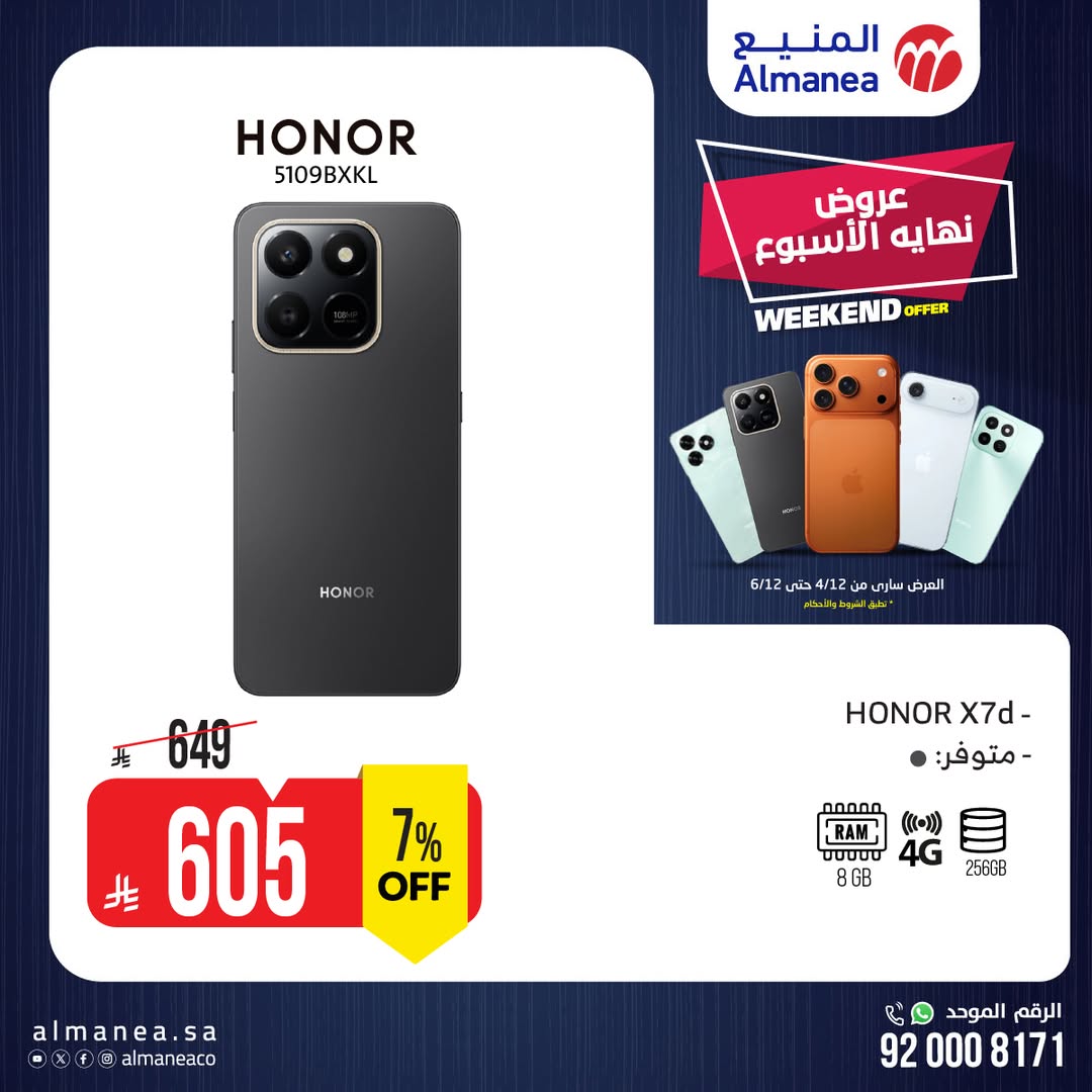 عروض الويكند من المنيع للإلكترونيات