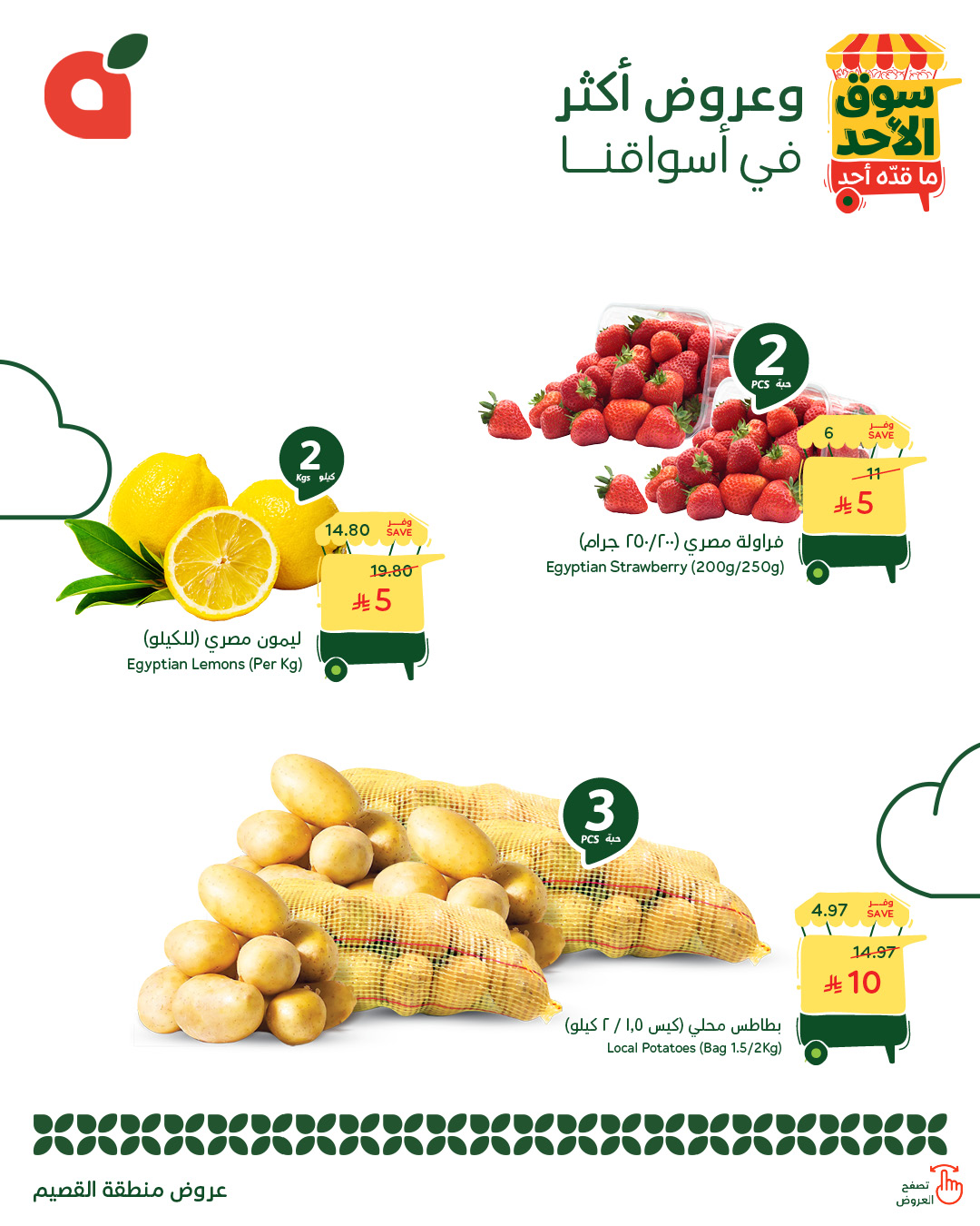 عروض أسواق بندة الأحد فقط عروض أسواق بندة الأحد فقط