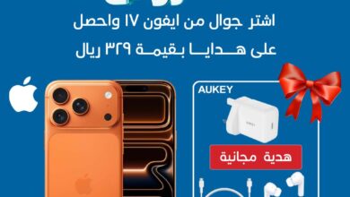 عرض ايفون 17 من هايبر بندة