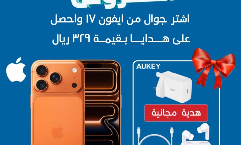 عرض ايفون 17 من هايبر بندة