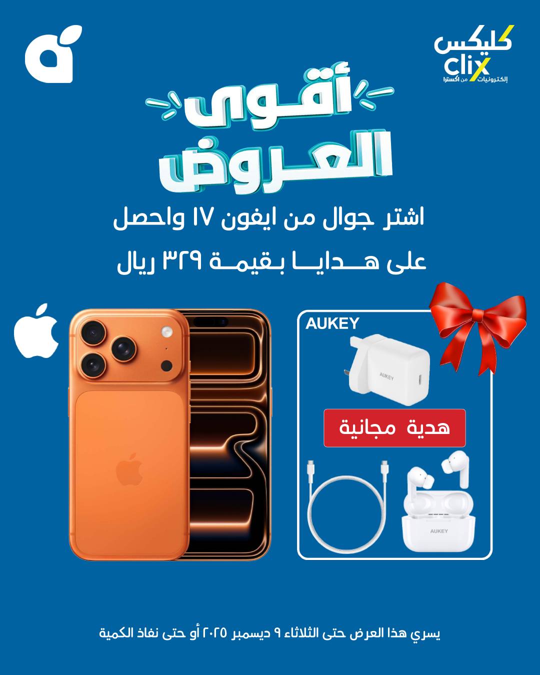 عرض ايفون 17 من هايبر بندة