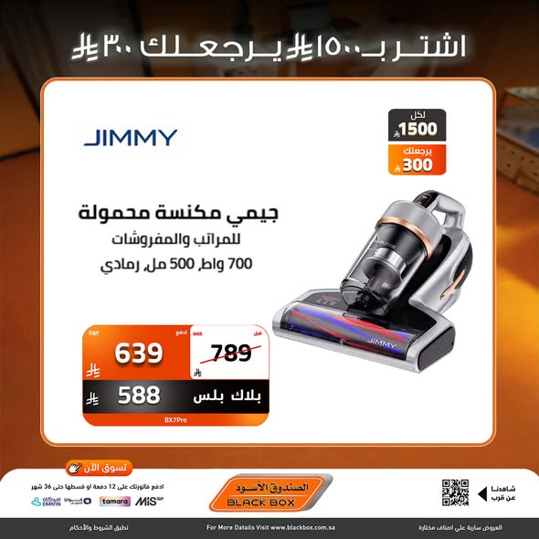 عروض الصندوق الأسود للاجهزة المنزلية عروض الصندوق الأسود للاجهزة المنزلية