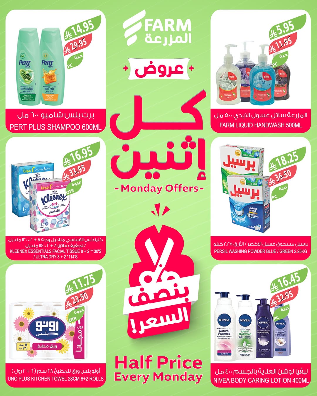 عروض الإثنين من أسواق المزرعة