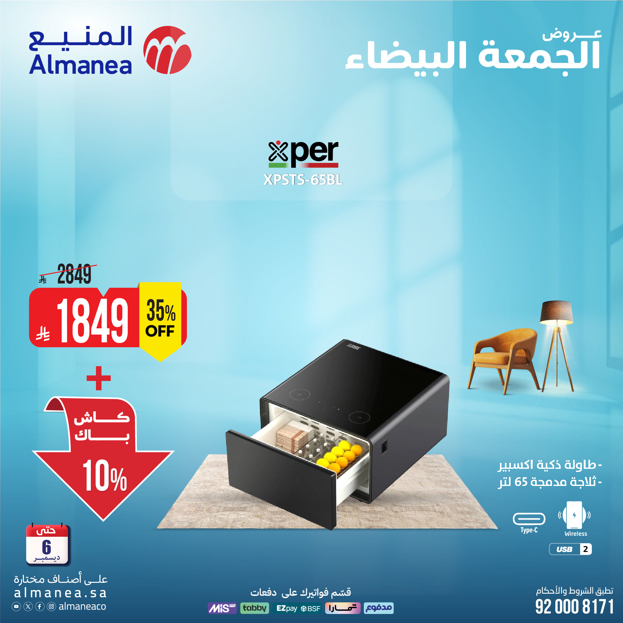 عروض المنيع للأجهزة المنزلية