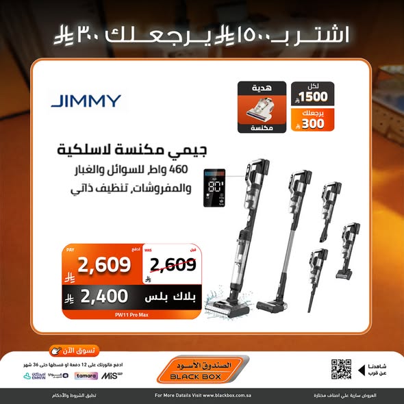 عروض الصندوق الأسود للاجهزة المنزلية عروض الصندوق الأسود للاجهزة المنزلية