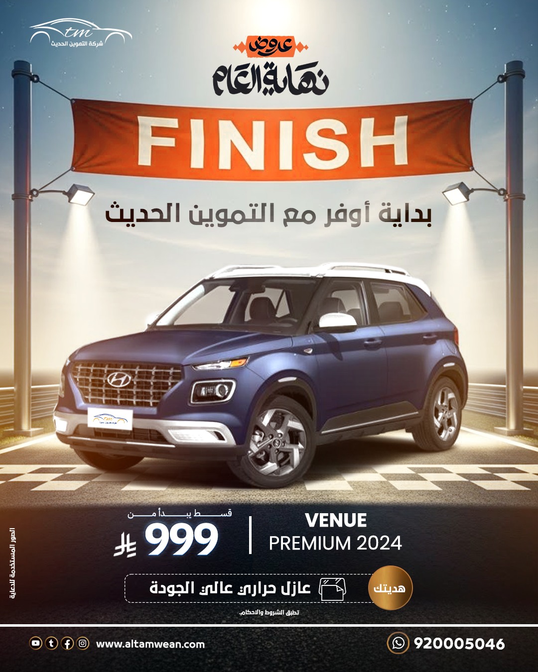 عروض شركة التموين الحديث للسيارات عروض شركة التموين الحديث للسيارات