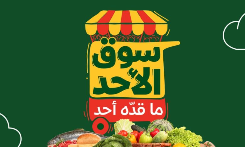 عروض أسواق بندة الأحد فقط