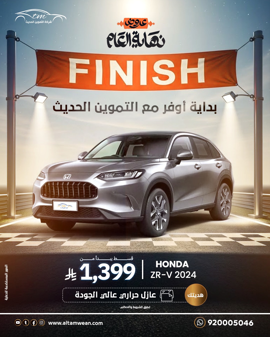 عروض شركة التموين الحديث للسيارات عروض شركة التموين الحديث للسيارات