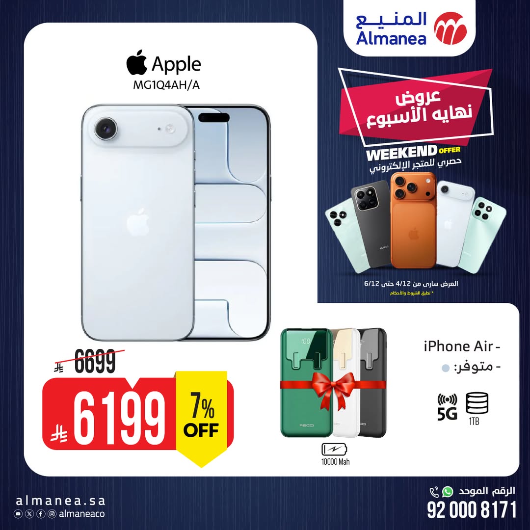 عروض الويكند من المنيع للإلكترونيات