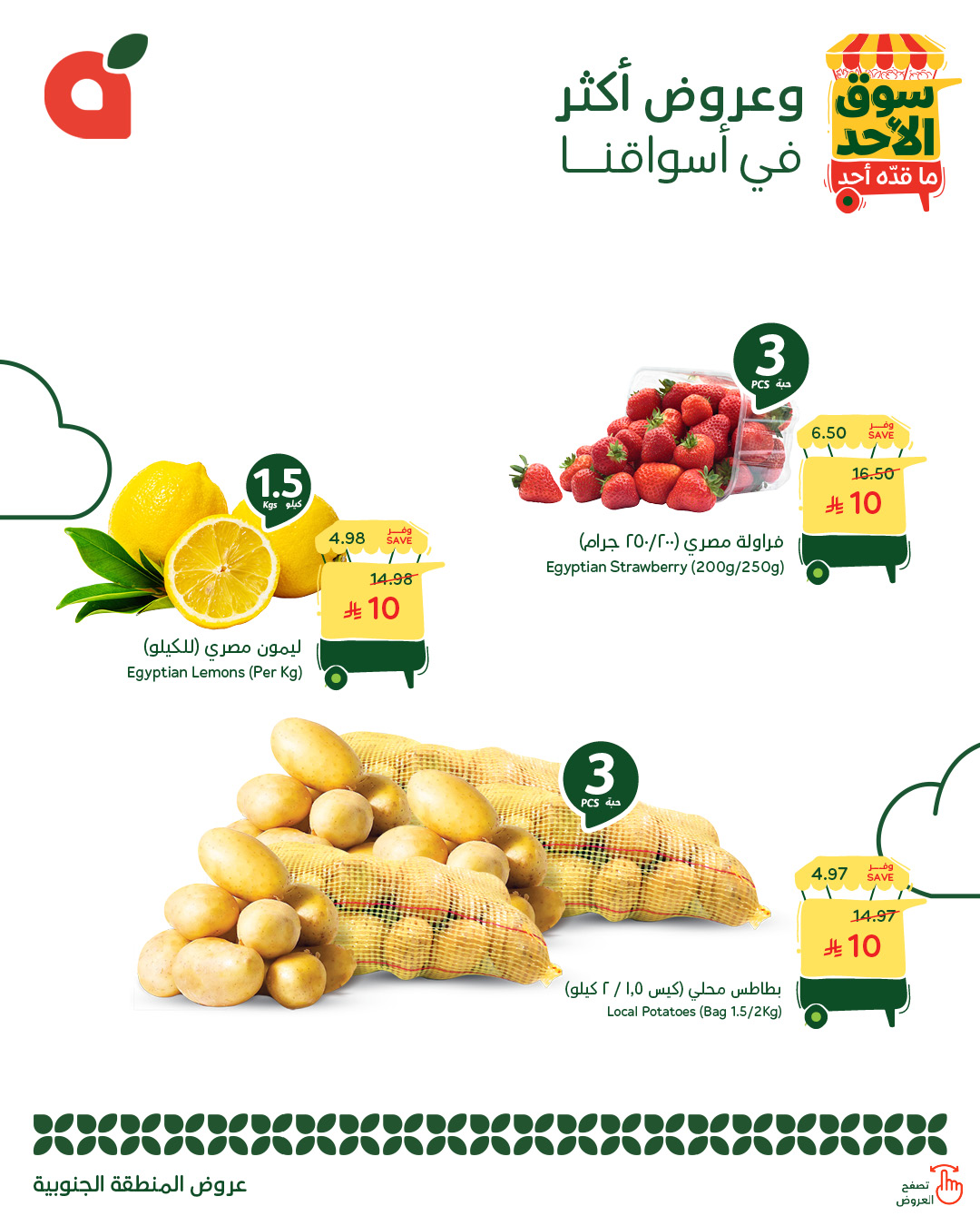 عروض أسواق بندة الأحد فقط عروض أسواق بندة الأحد فقط