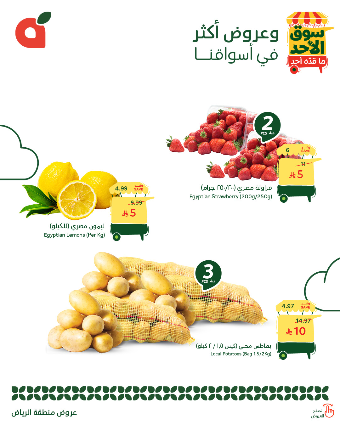 عروض أسواق بندة الأحد فقط عروض أسواق بندة الأحد فقط