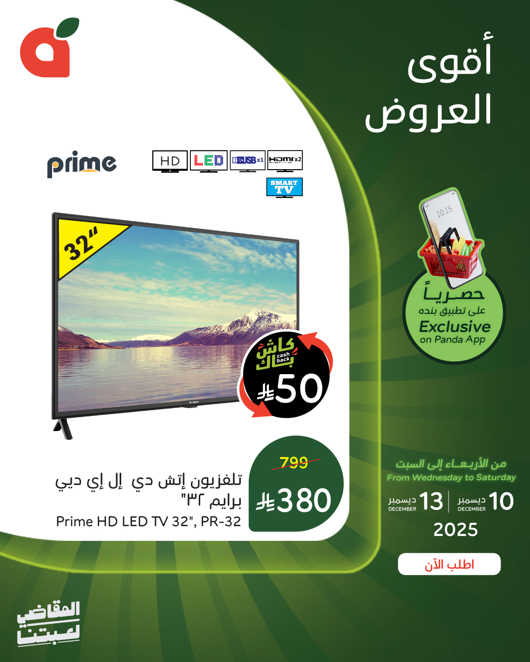 عرض الويكند من أسواق هايبر بندة عرض الويكند من أسواق هايبر بندة