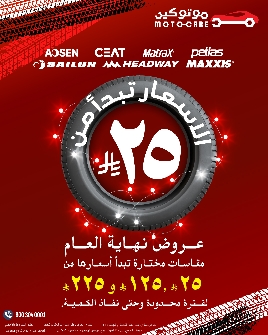 عرض الإطارات من موتوكير عرض الإطارات من موتوكير