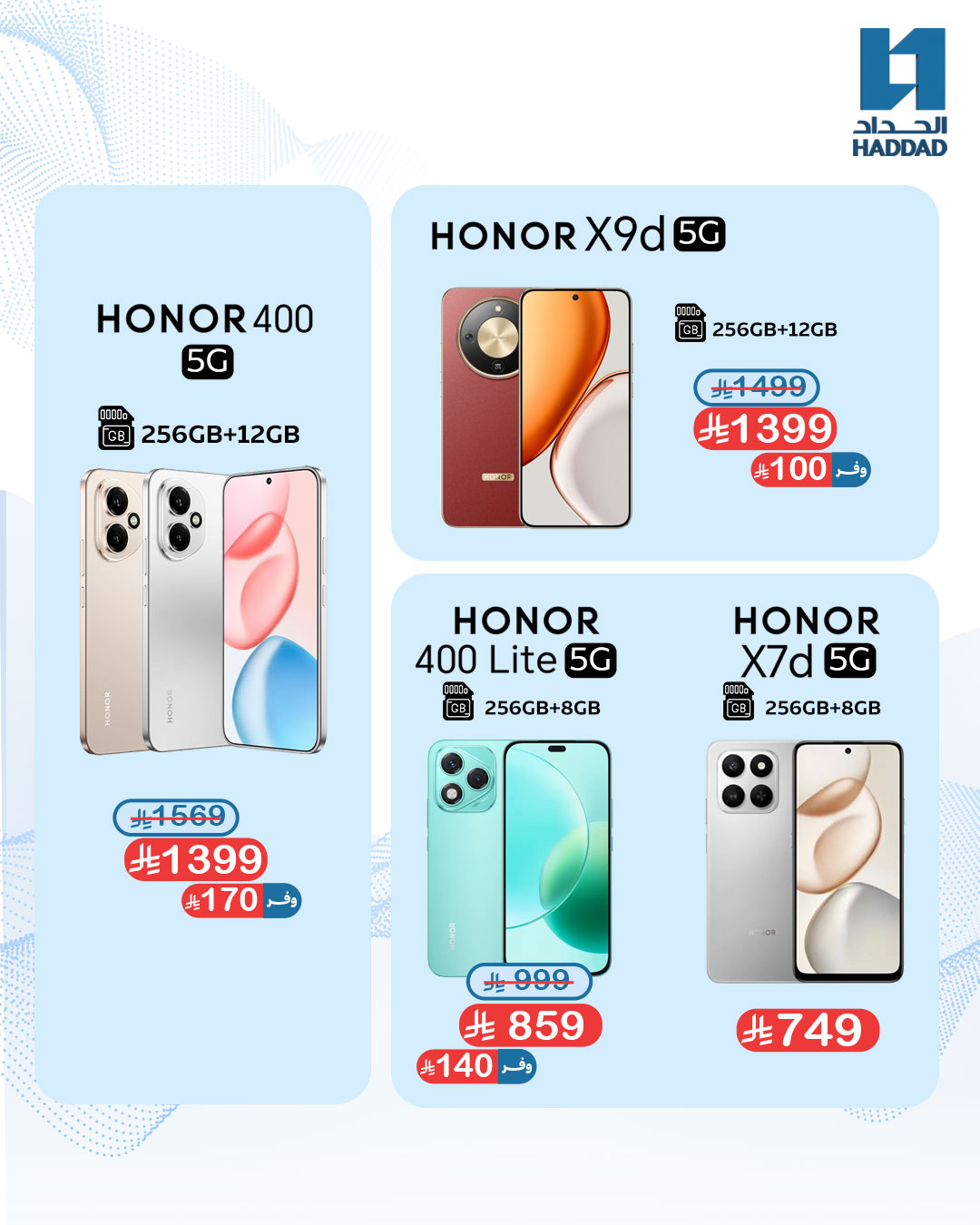 عرض الحداد تيليكوم