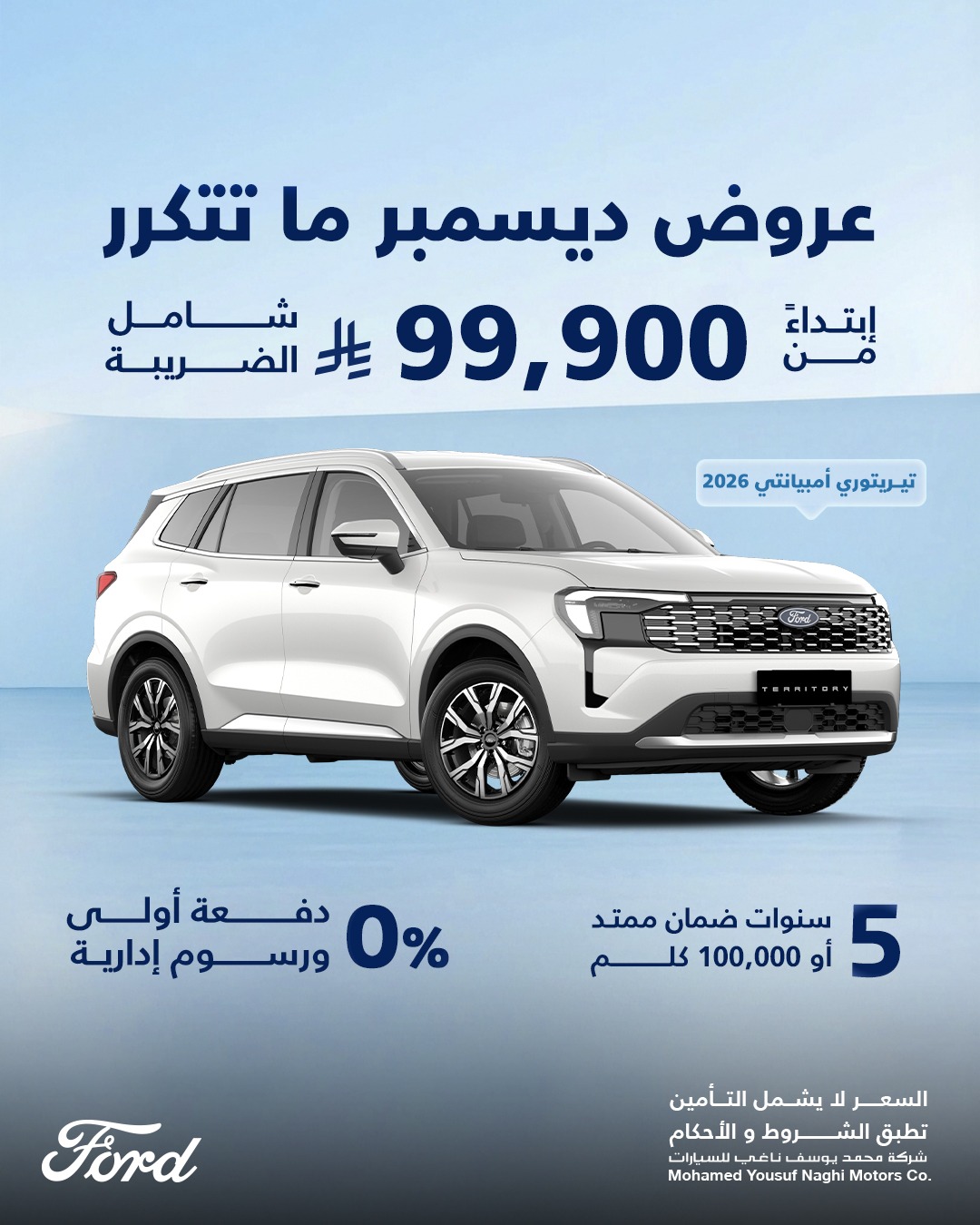 عرض سيارات فورد ايفرست وتيريتوري 2026 عرض سيارات فورد ايفرست وتيريتوري 2026