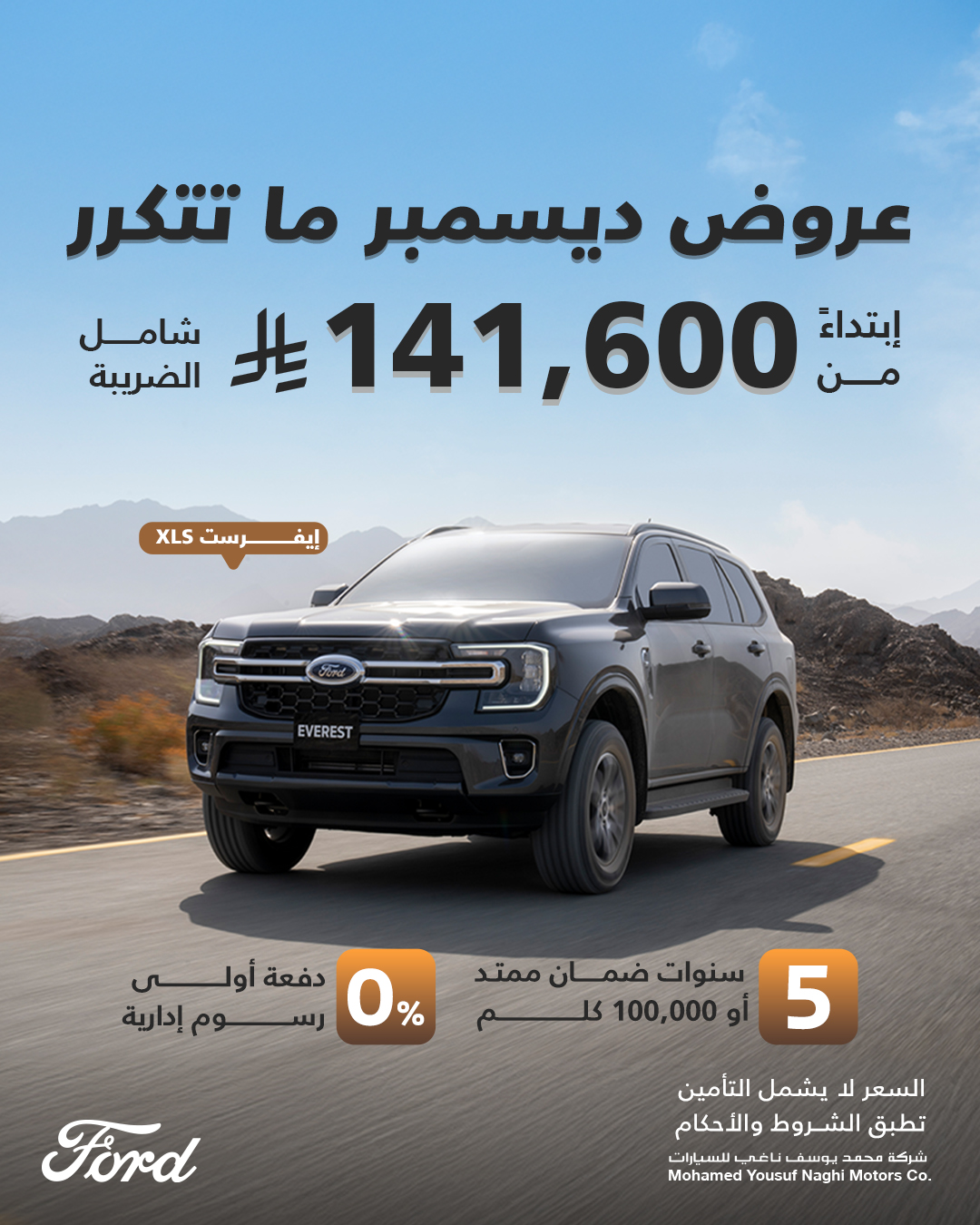 عرض سيارات فورد ايفرست وتيريتوري 2026 عرض سيارات فورد ايفرست وتيريتوري 2026