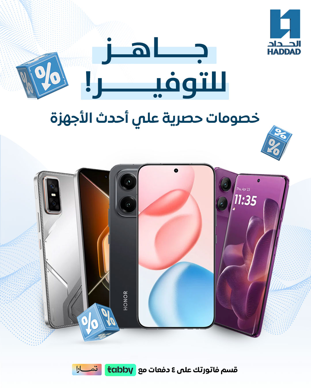 عرض الحداد تيليكوم