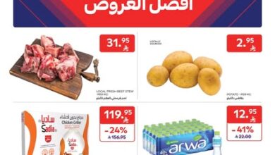 عروض أسواق كارفور الأسبوعية