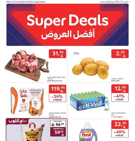 عروض أسواق كارفور الأسبوعية عروض أسواق كارفور الأسبوعية