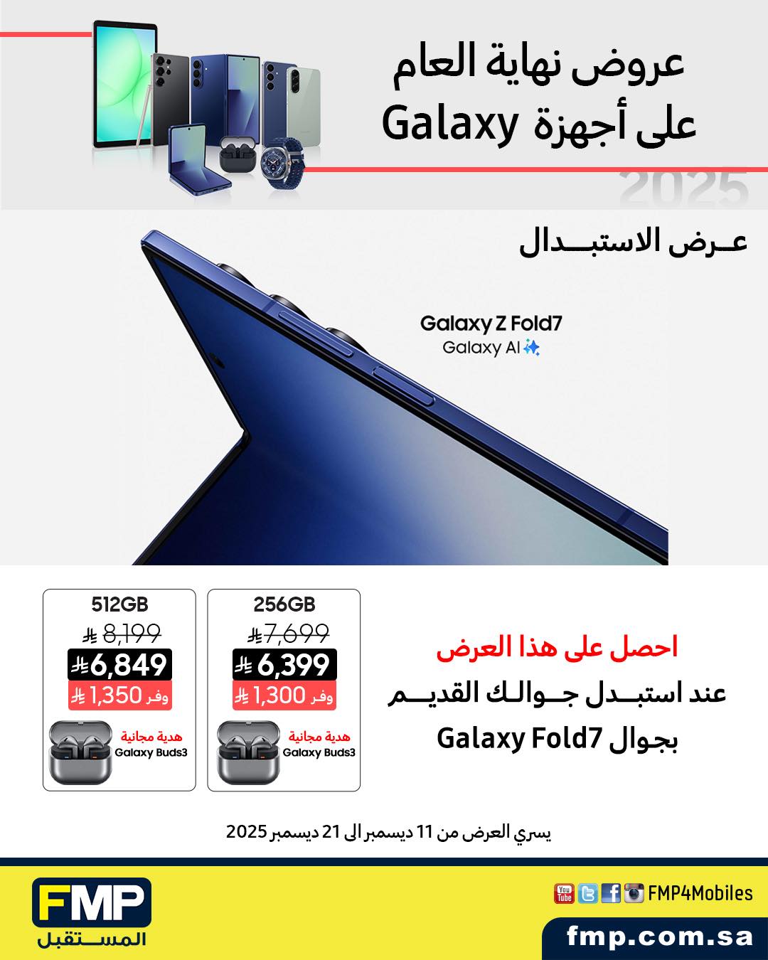 عرض أجهزة سامسونج من المستقبل FMP عرض أجهزة سامسونج من المستقبل FMP