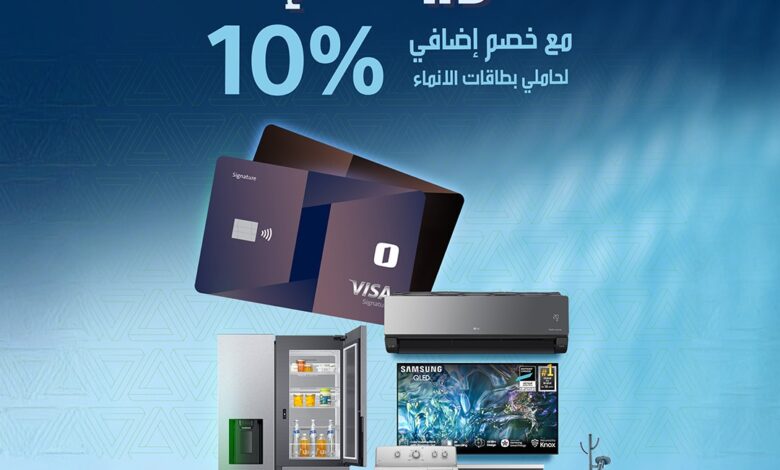 عرض مجموعة شاكر للأجهزة المنزلية