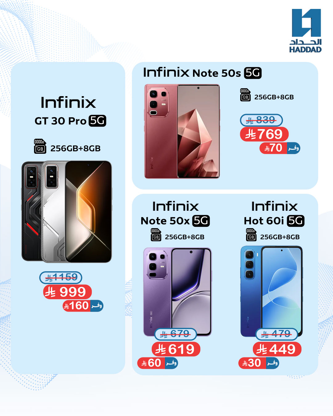 عرض الحداد تيليكوم