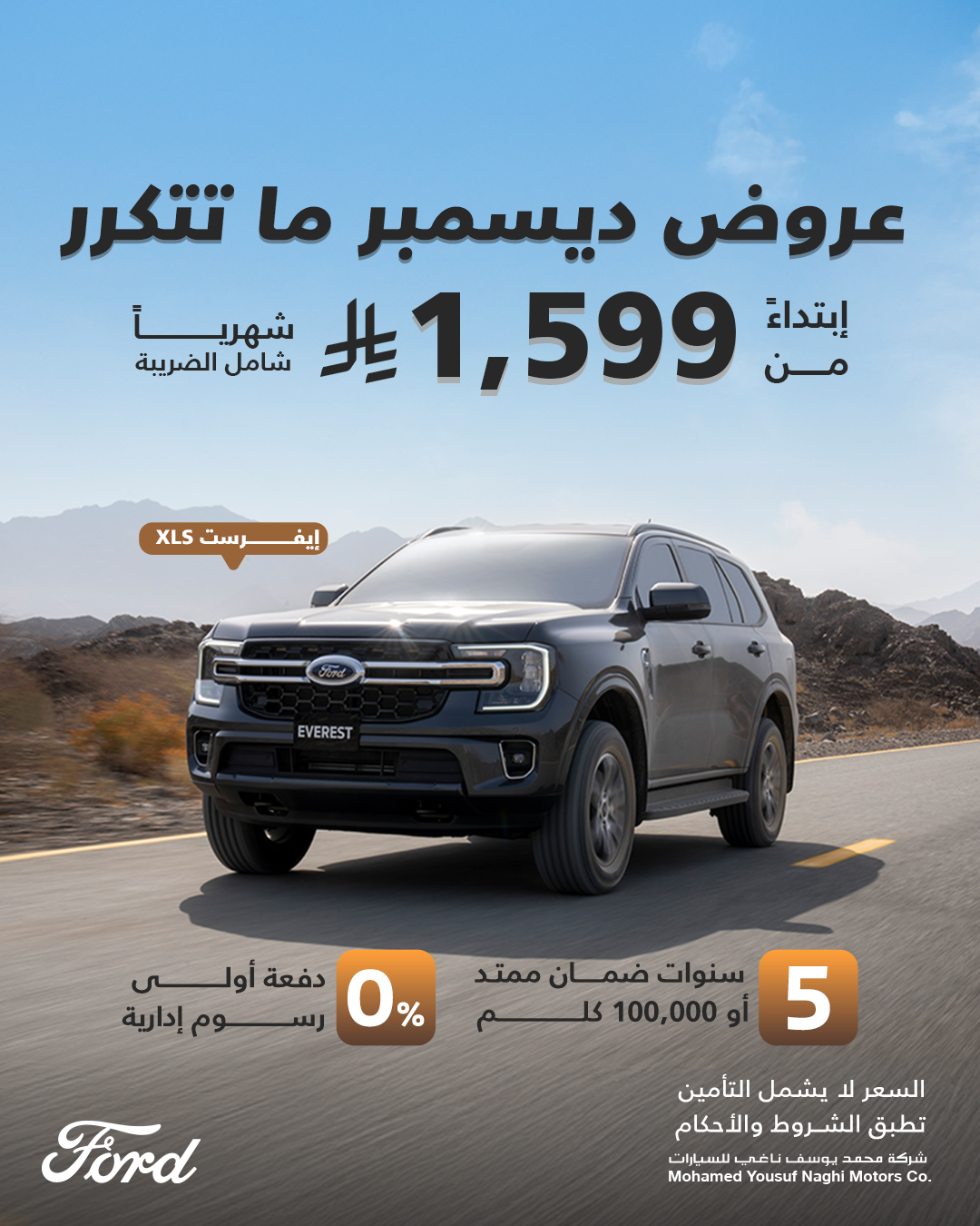 عرض سيارات فورد ايفرست وتيريتوري 2026 عرض سيارات فورد ايفرست وتيريتوري 2026