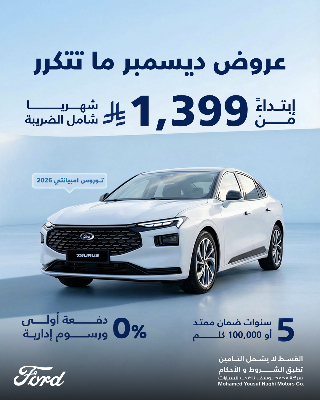 عرض سيارات فورد توروس 2026