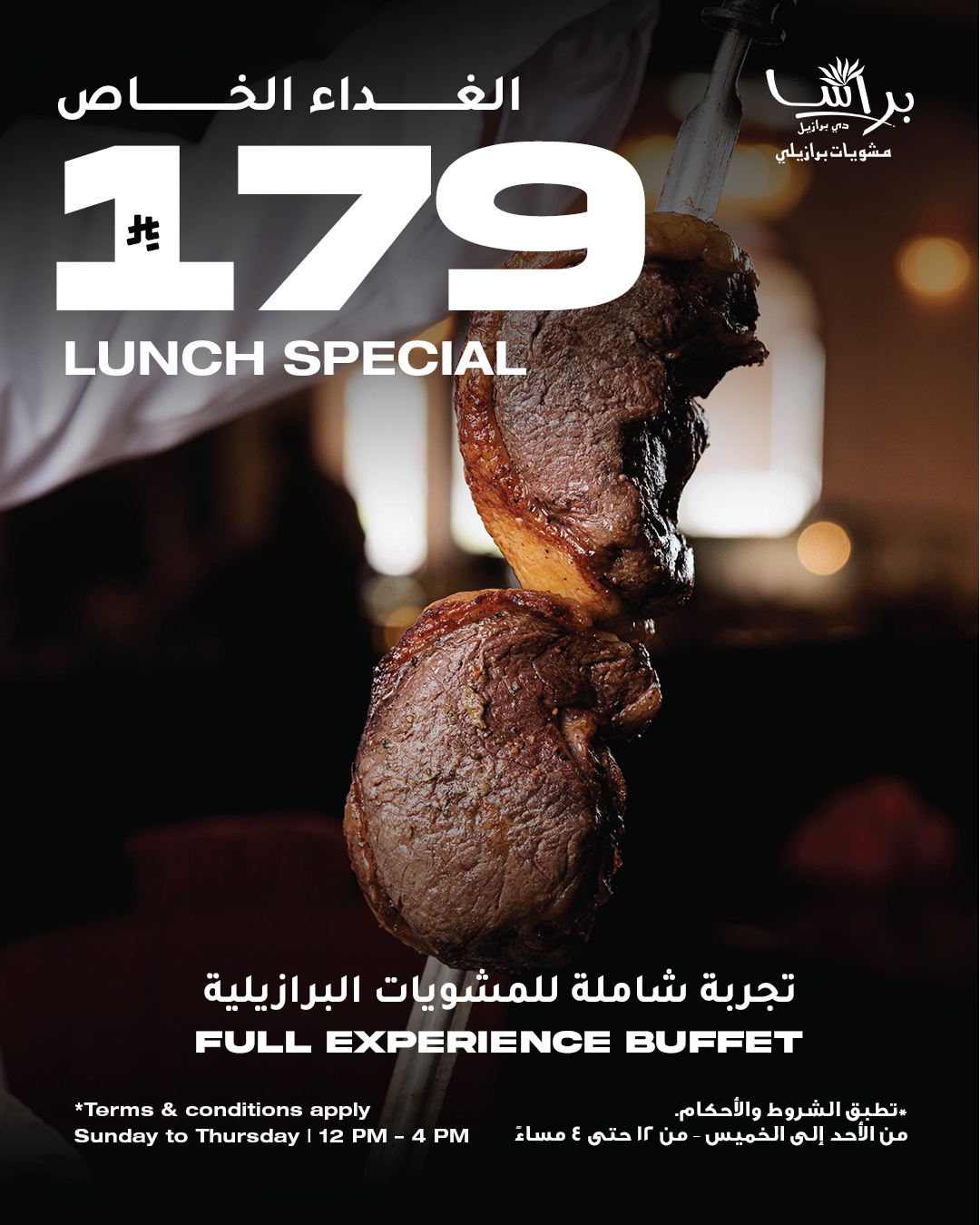 عرض مطاعم براسا دي برازيل