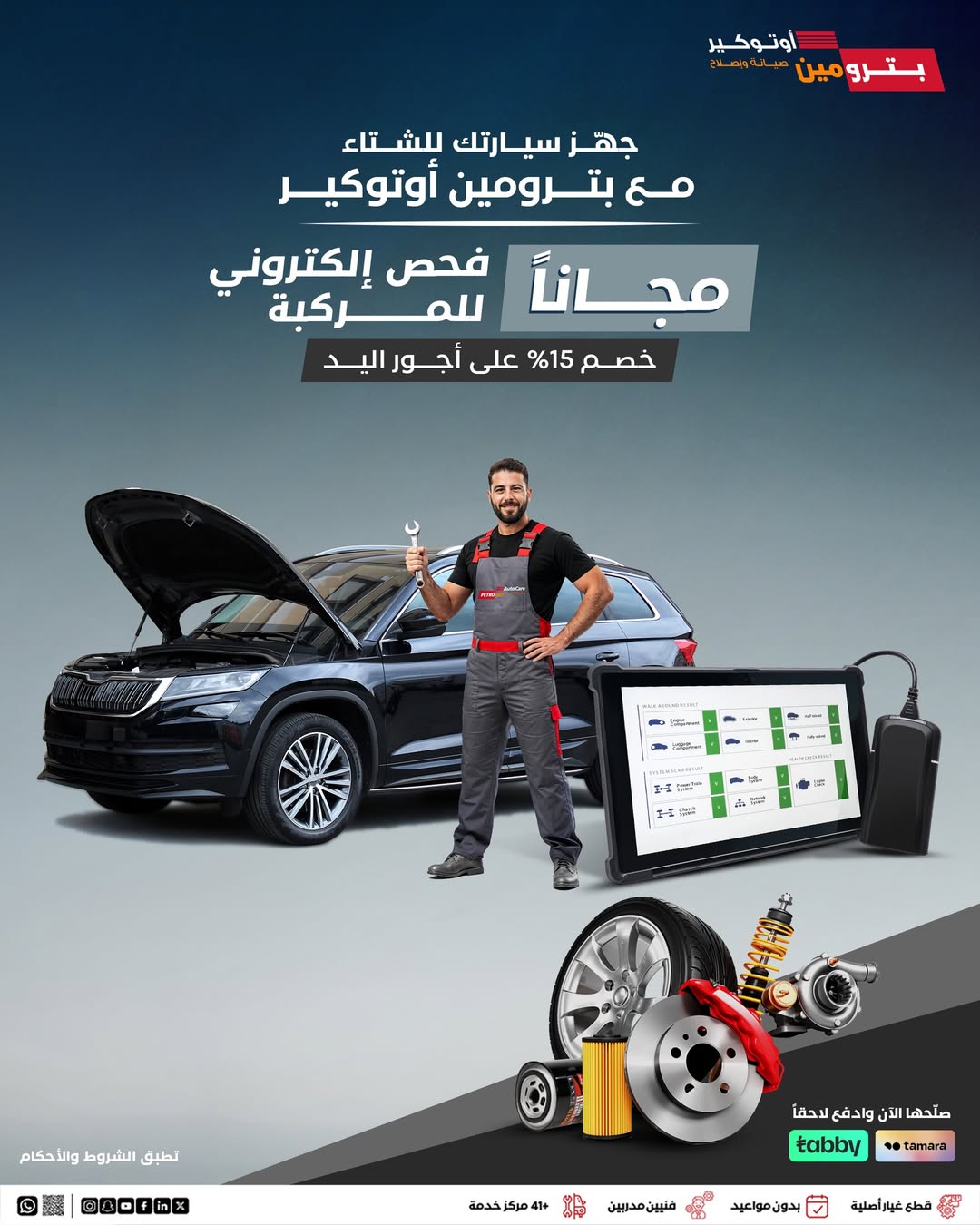 عرض بترومين أوتوكير