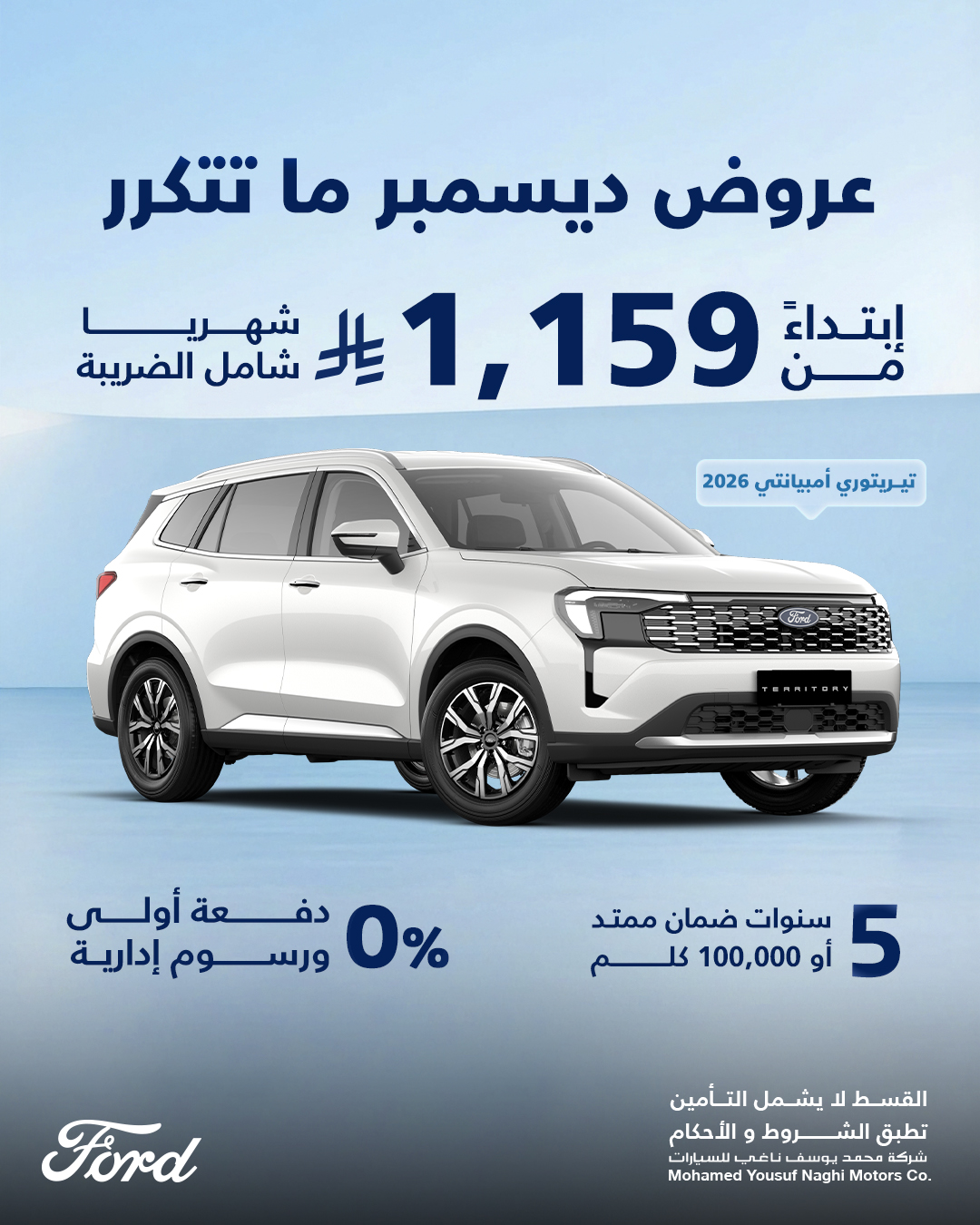 عرض سيارات فورد ايفرست وتيريتوري 2026 عرض سيارات فورد ايفرست وتيريتوري 2026