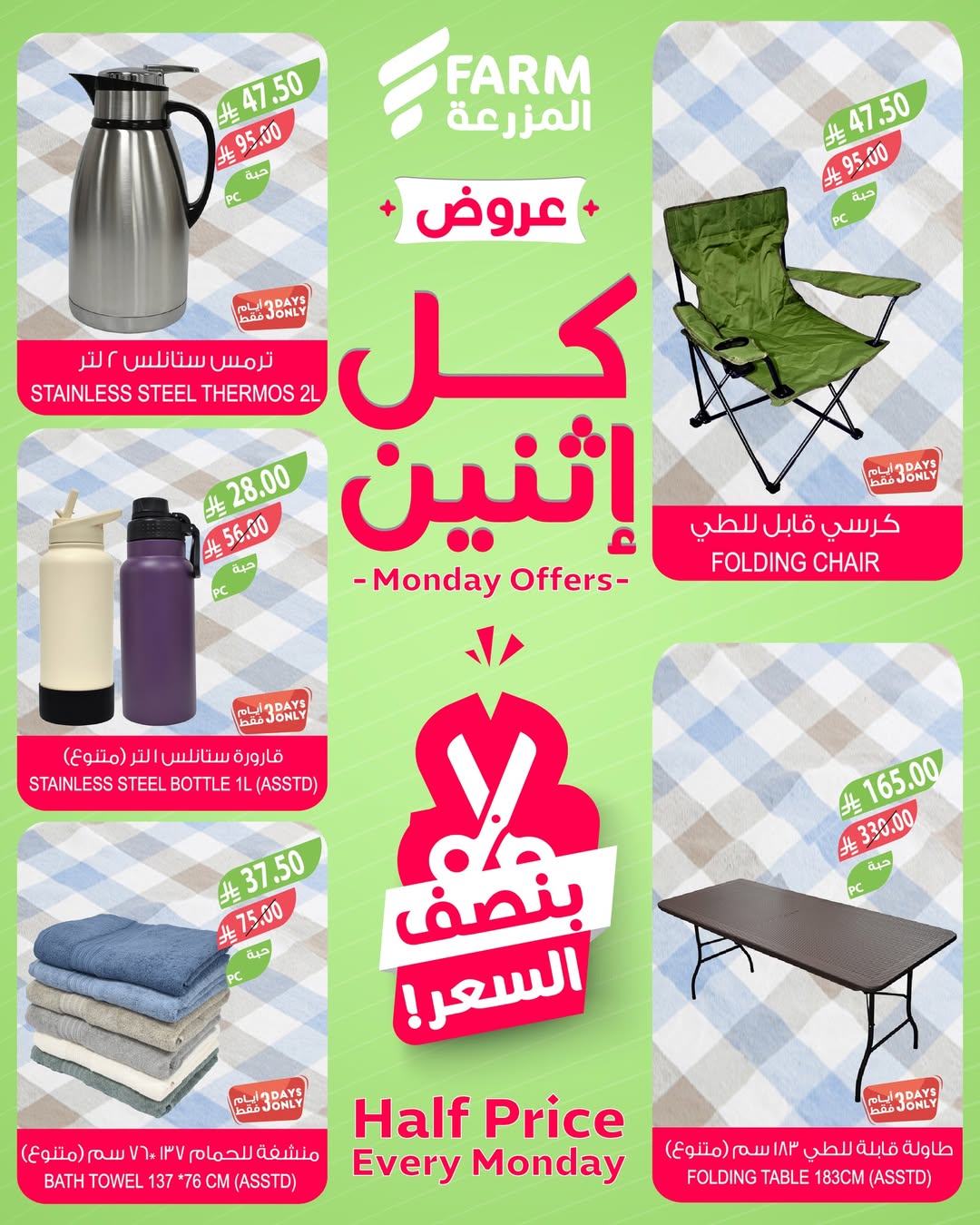 عروض الإثنين من أسواق المزرعة