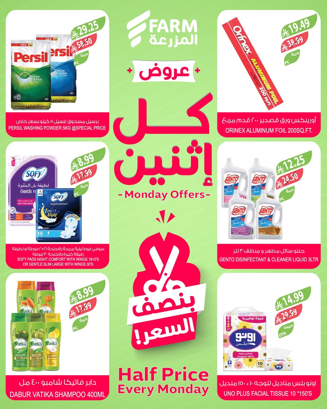 عروض الإثنين من أسواق المزرعة