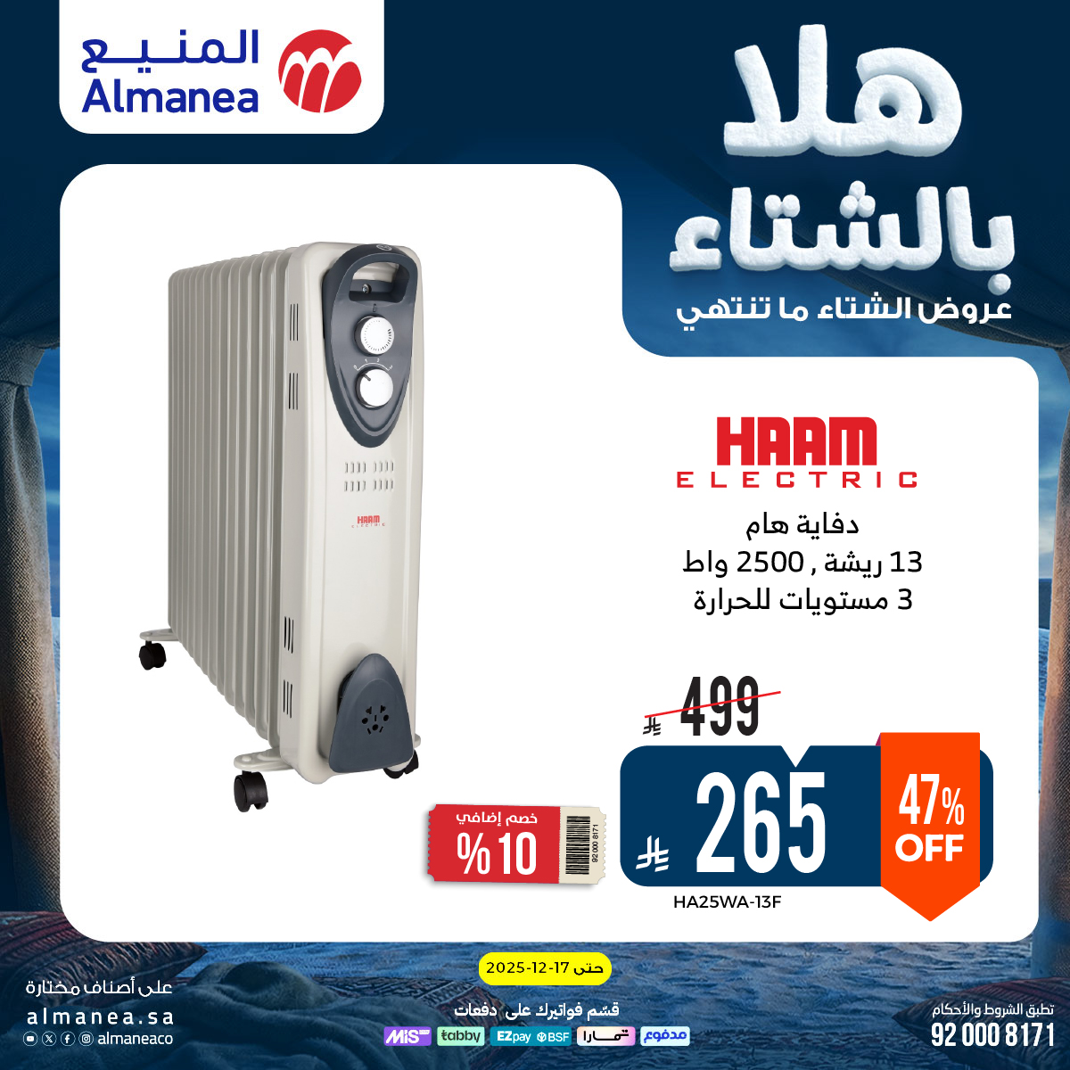 عروض المنيع للأجهزة المنزلية