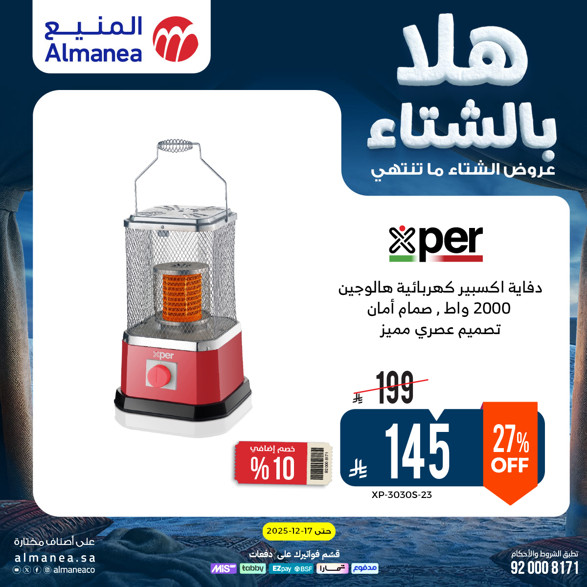 عروض المنيع للأجهزة المنزلية