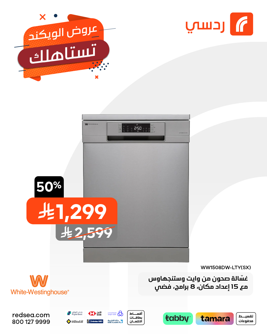 عروض الويكند من ردسي عبداللطيف جميل عروض الويكند من ردسي عبداللطيف جميل