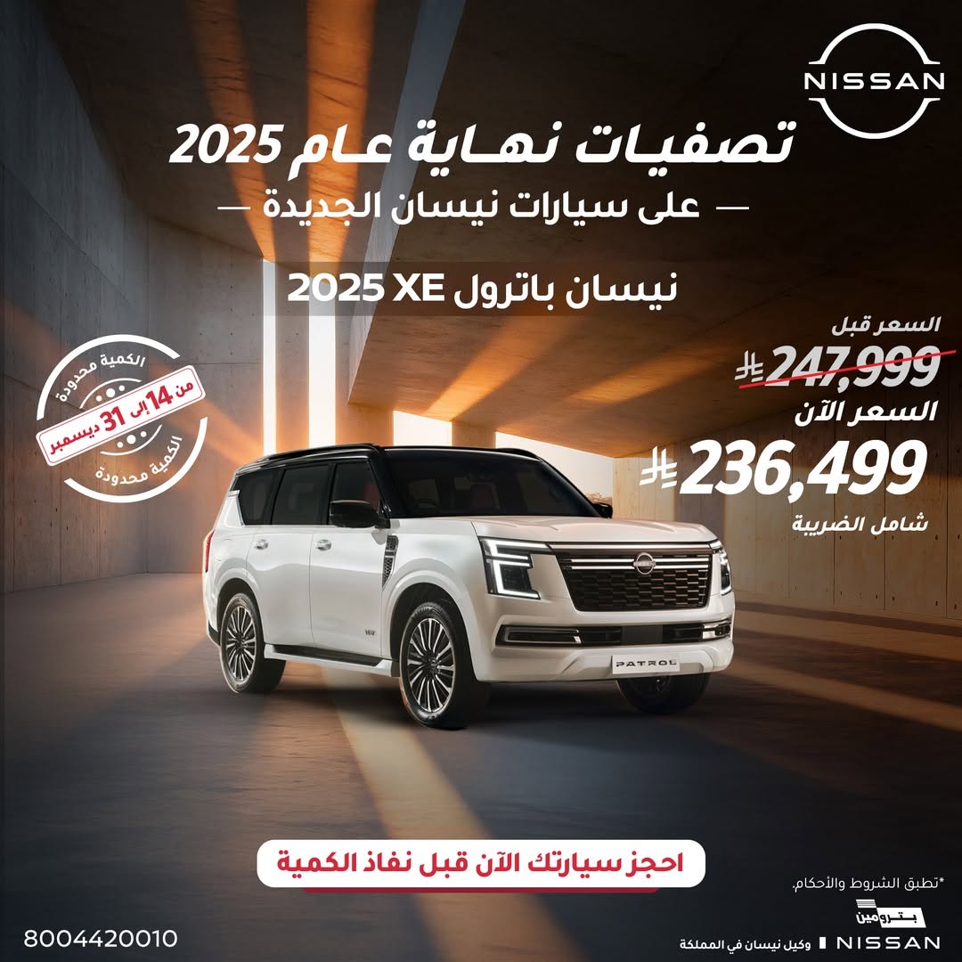 عرض سيارات نيسان باترول 2025