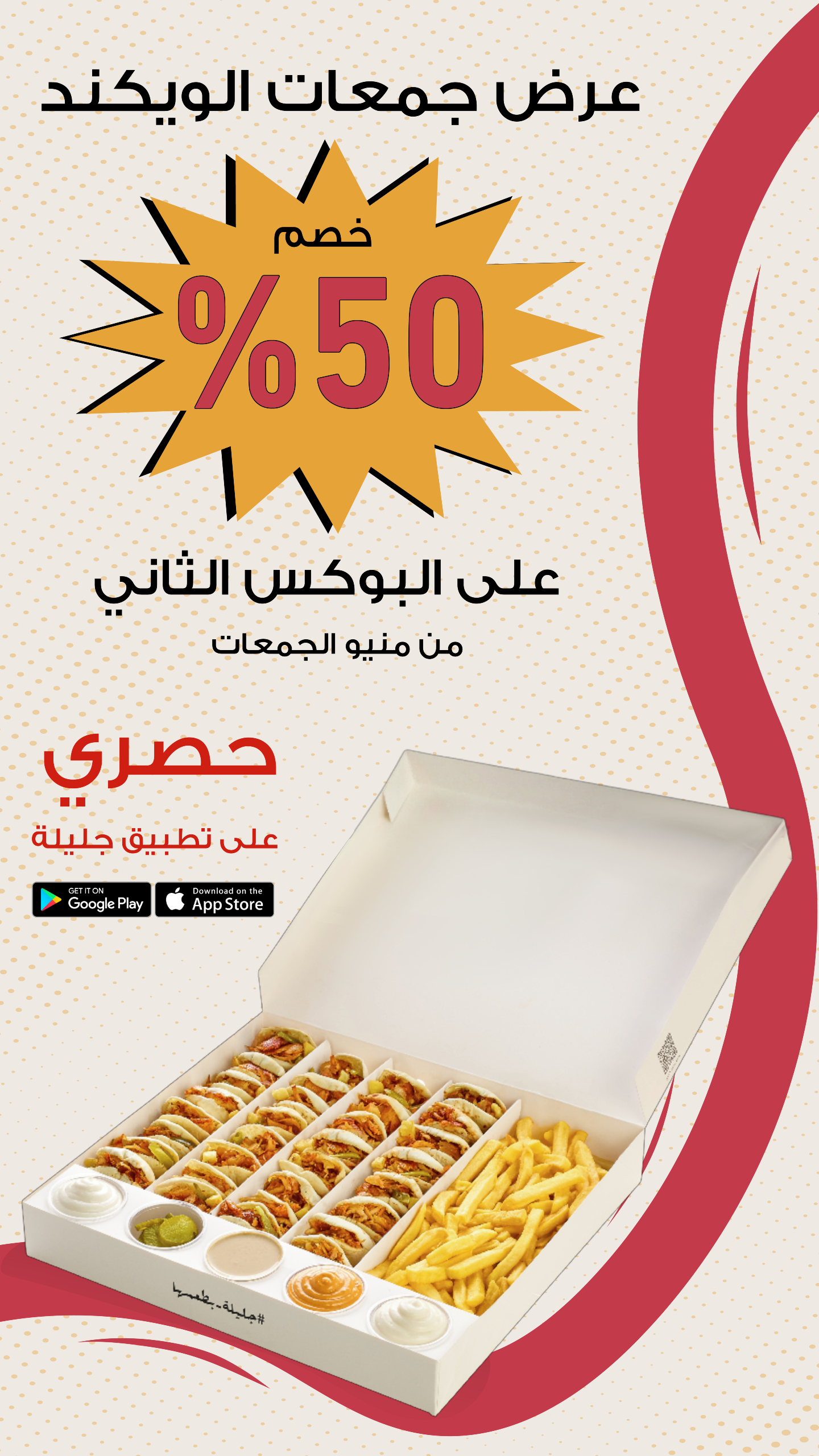 عرض شاورما جليلة