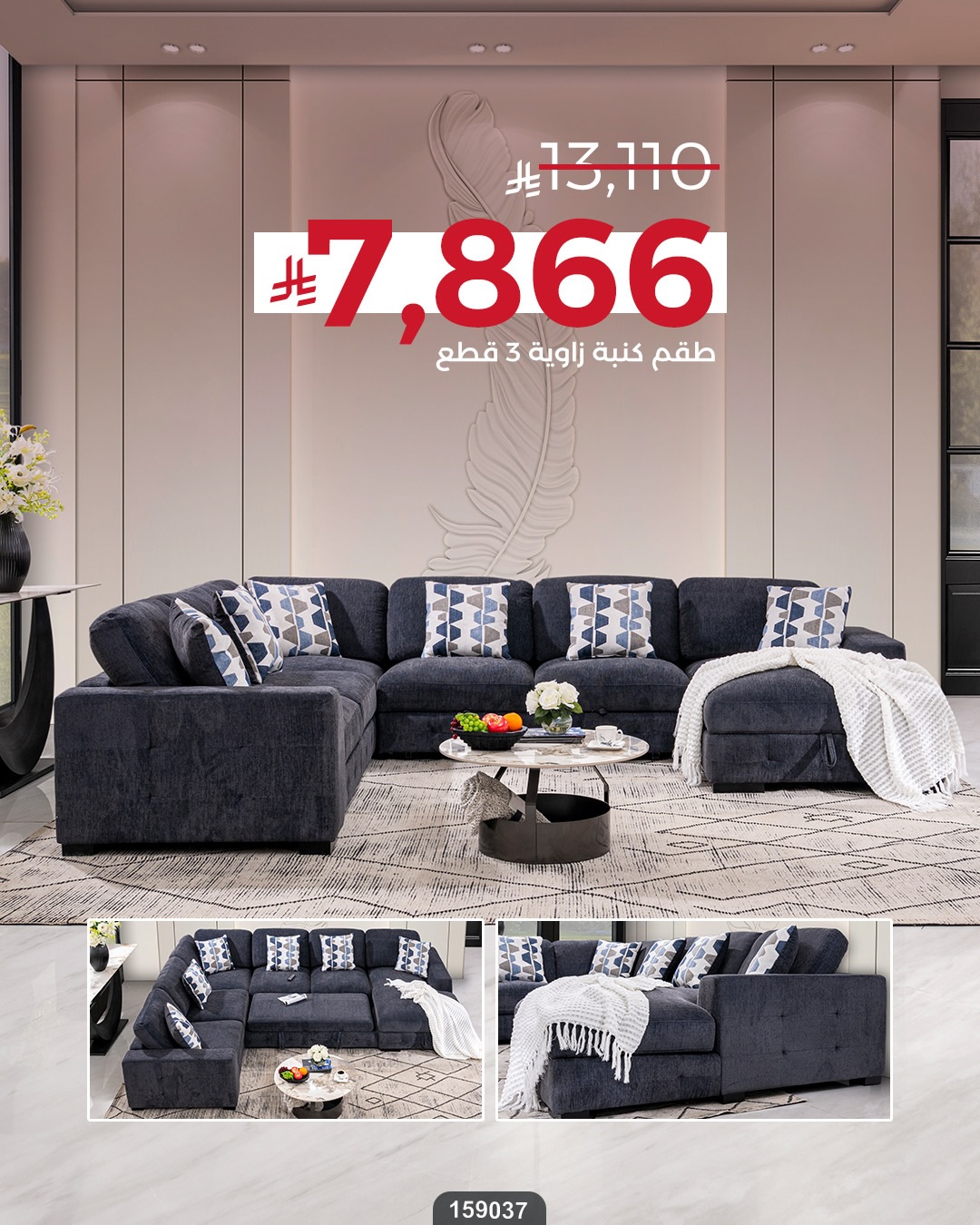 عرض ميداس للأثاث عرض ميداس للأثاث